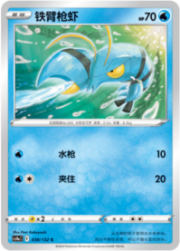 ウデッポウ